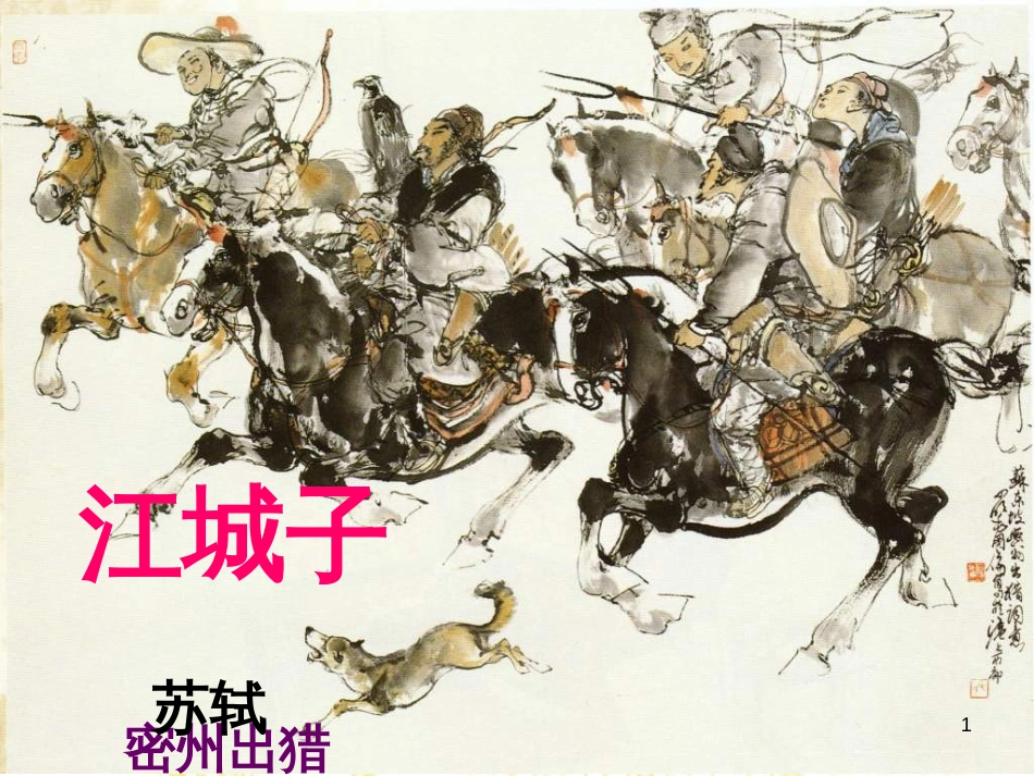 九年级语文上册 第一单元 4 外国诗两首课件 新人教版 (10)_第1页