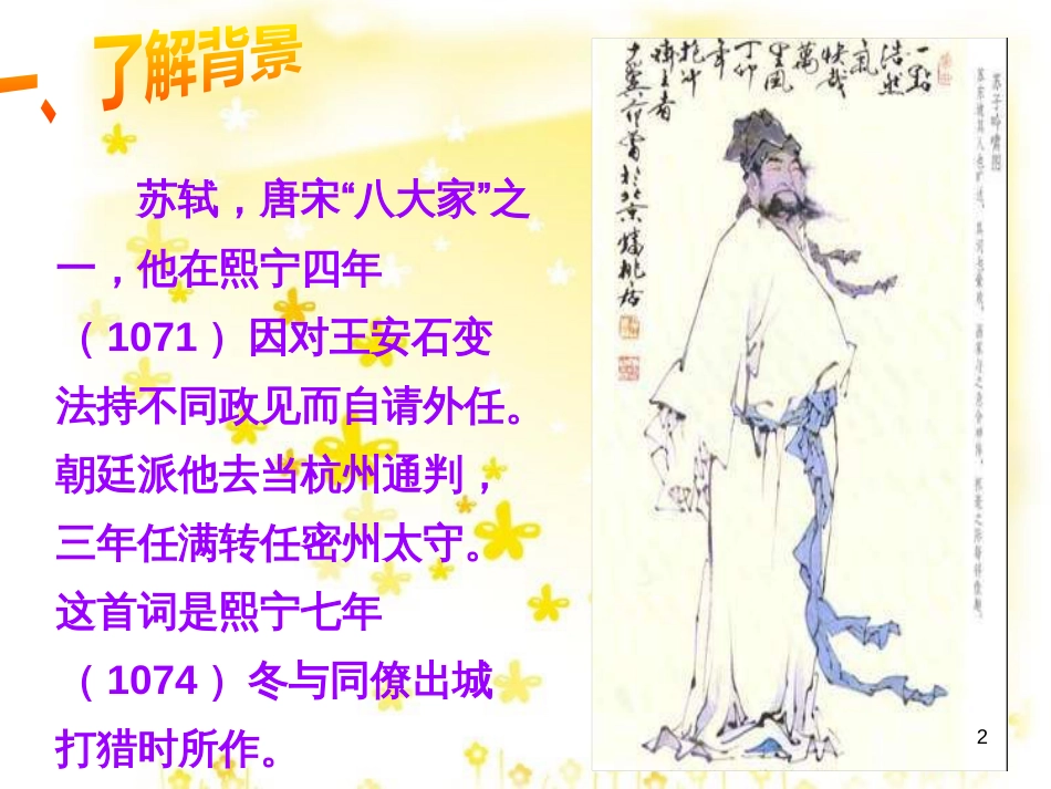 九年级语文上册 第一单元 4 外国诗两首课件 新人教版 (10)_第2页