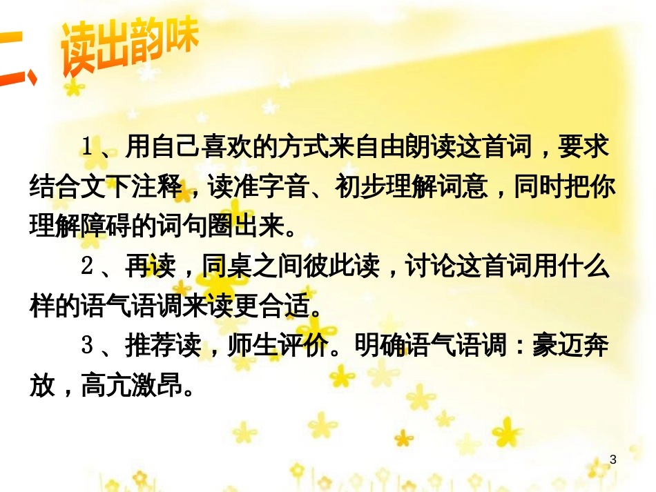 九年级语文上册 第一单元 4 外国诗两首课件 新人教版 (10)_第3页