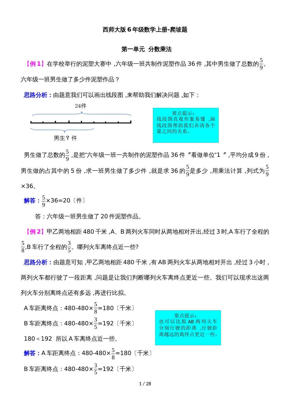 六年级上册数学试题提升爬坡题_西师大版（）（含解析）_第1页