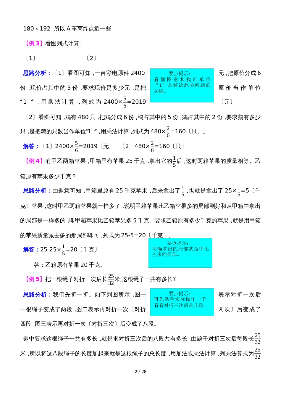 六年级上册数学试题提升爬坡题_西师大版（）（含解析）_第2页