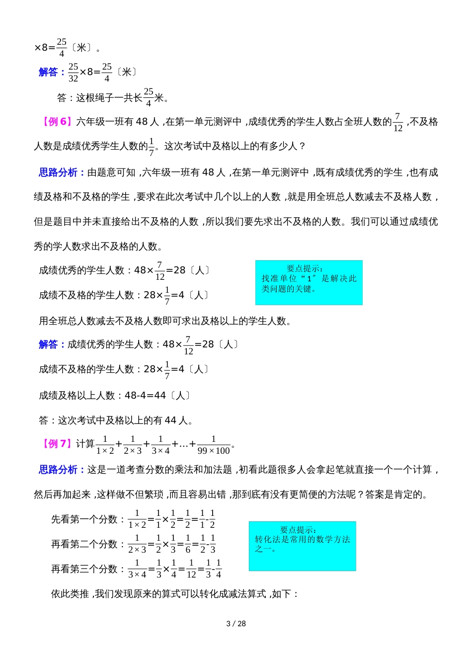 六年级上册数学试题提升爬坡题_西师大版（）（含解析）_第3页