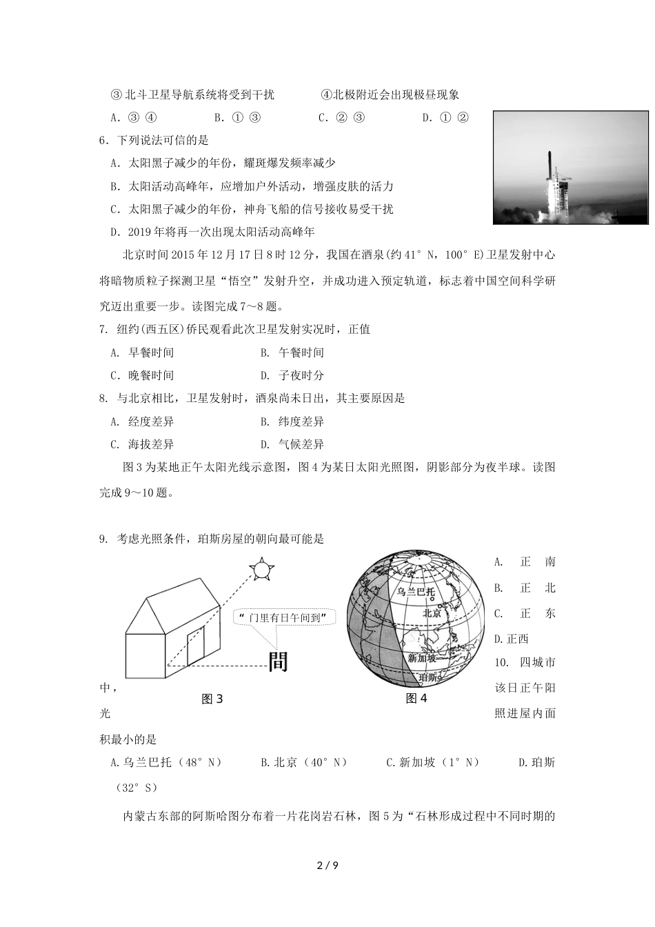 江苏省邗江中学高二地理上学期期中试题（必修）_第2页