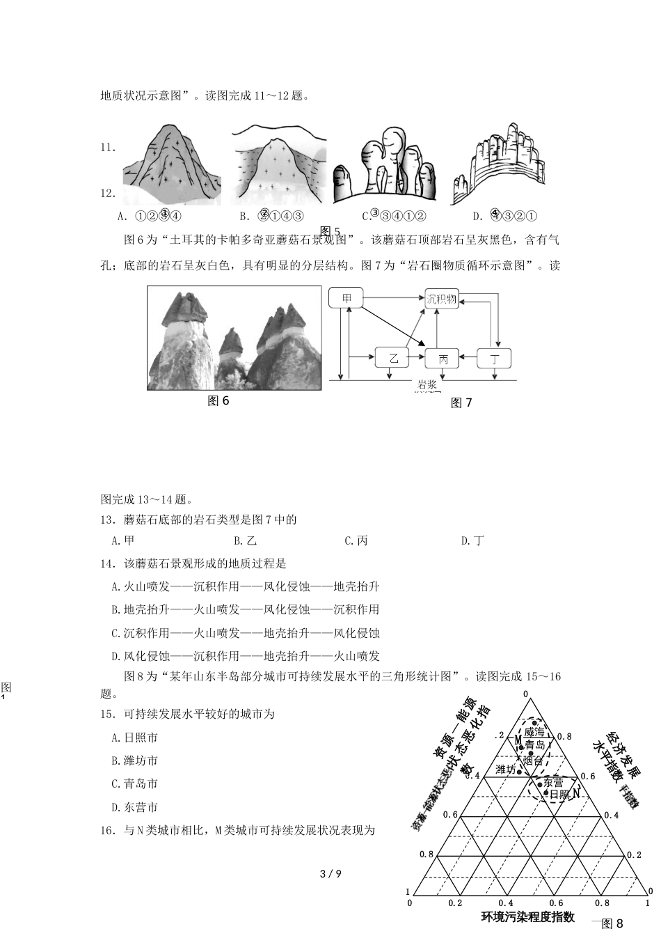 江苏省邗江中学高二地理上学期期中试题（必修）_第3页