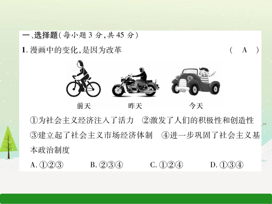 九年级道德与法治上册 期中达标测试习题课件 新人教版_第2页