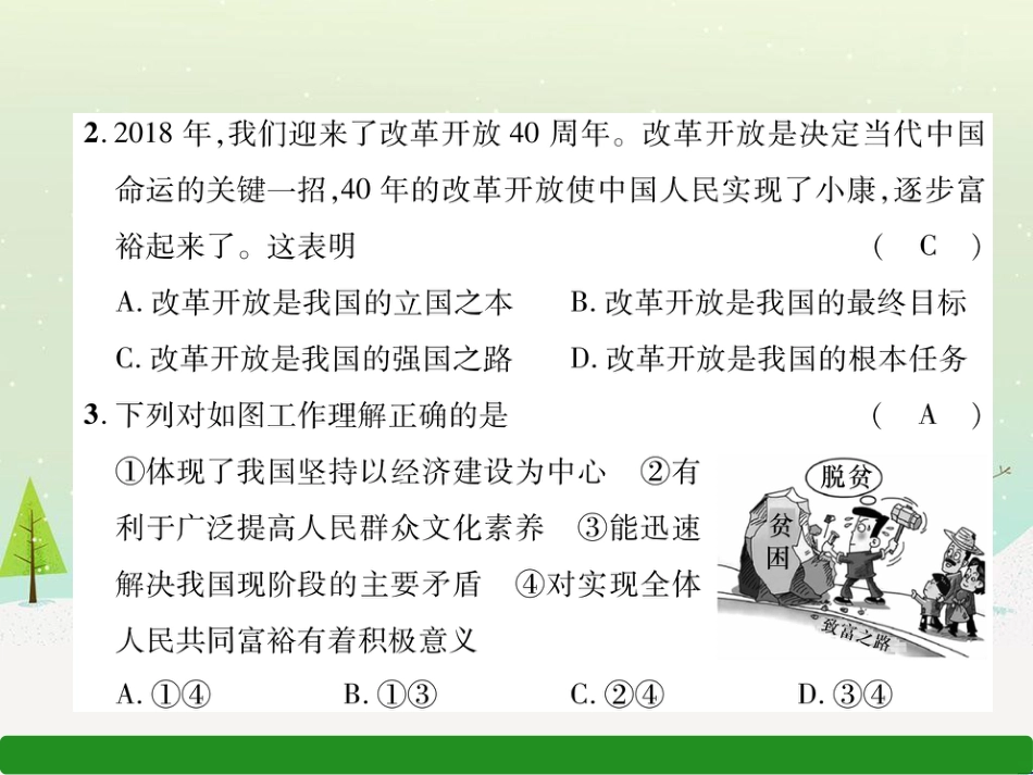 九年级道德与法治上册 期中达标测试习题课件 新人教版_第3页