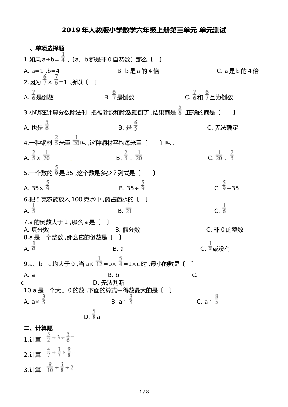 六年级上册数学单元测试第三单元∣人教新课标_第1页