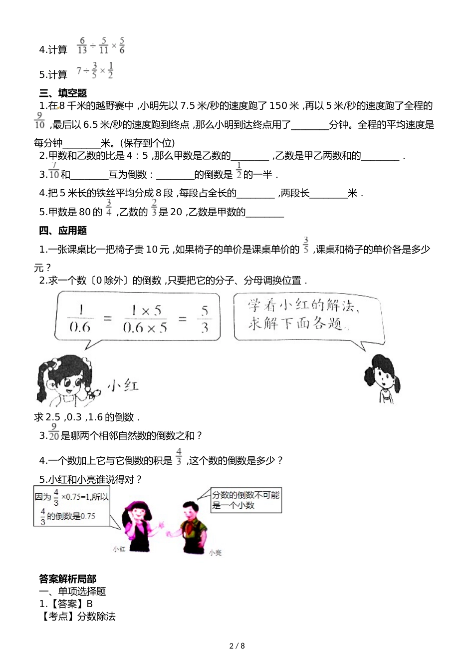 六年级上册数学单元测试第三单元∣人教新课标_第2页