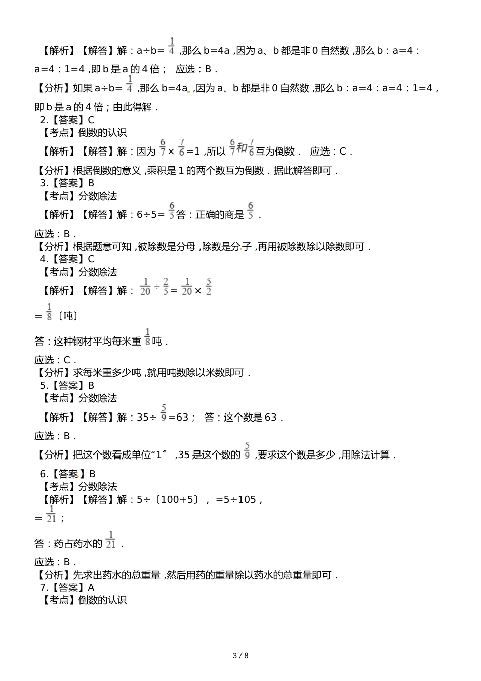 六年级上册数学单元测试第三单元∣人教新课标_第3页