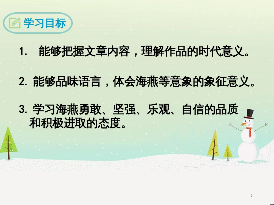 九年级语文下册 第一单元 4 海燕课件 新人教版_第2页