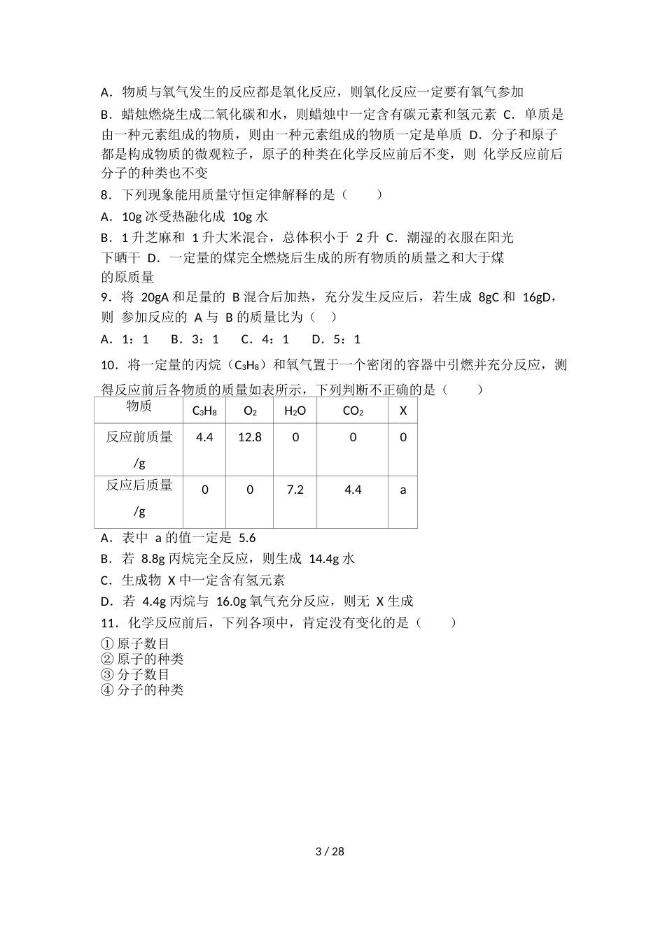 科粤版九年级化学第四单元第三节难度偏大尖子生题（word有答案）_第3页