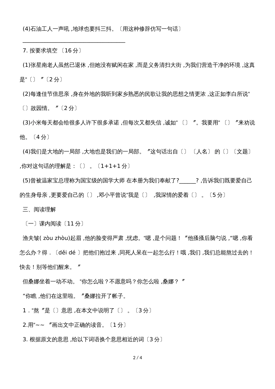 六年级上语文试题复习测试3_人教版新课标（无答案）_第2页