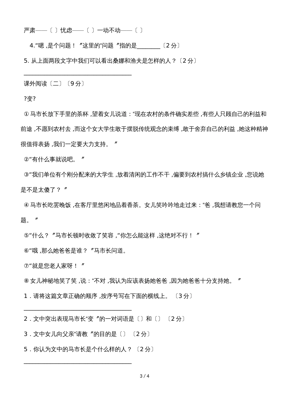 六年级上语文试题复习测试3_人教版新课标（无答案）_第3页