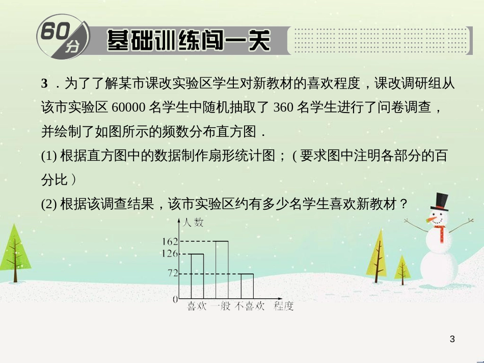 九年级数学下册 28.2 用样本估计总体《简单随机抽样可靠吗》考点例析素材 （新版）华东师大版_第3页