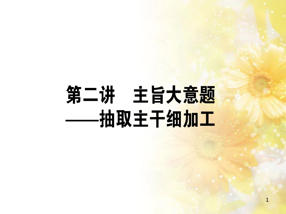 九年级语文下册 第一单元 1 家课件 语文版 (622)_第1页