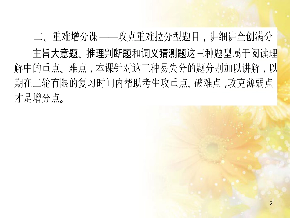 九年级语文下册 第一单元 1 家课件 语文版 (622)_第2页