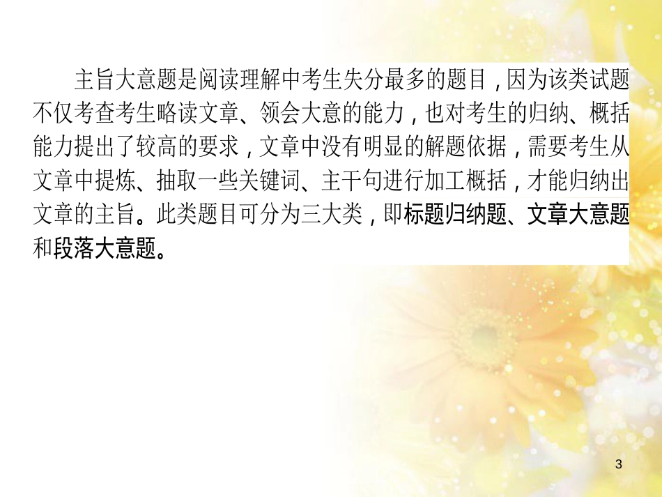 九年级语文下册 第一单元 1 家课件 语文版 (622)_第3页