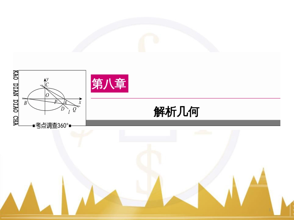 九年级化学上册 绪言 化学使世界变得更加绚丽多彩课件 （新版）新人教版 (616)_第1页