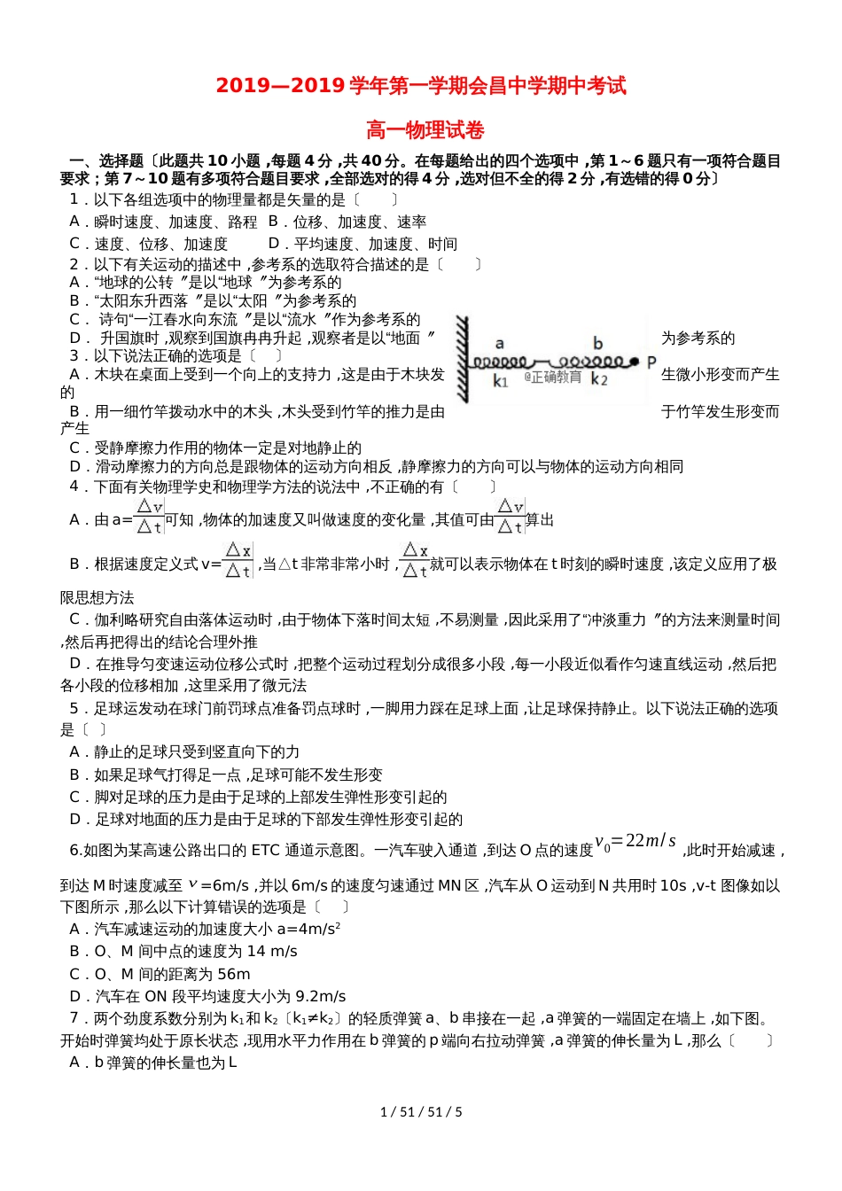 江西省会昌中学20182019学年高一物理上学期期中试题_第1页