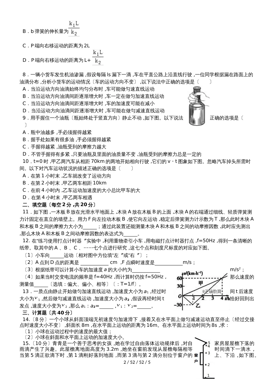 江西省会昌中学20182019学年高一物理上学期期中试题_第2页