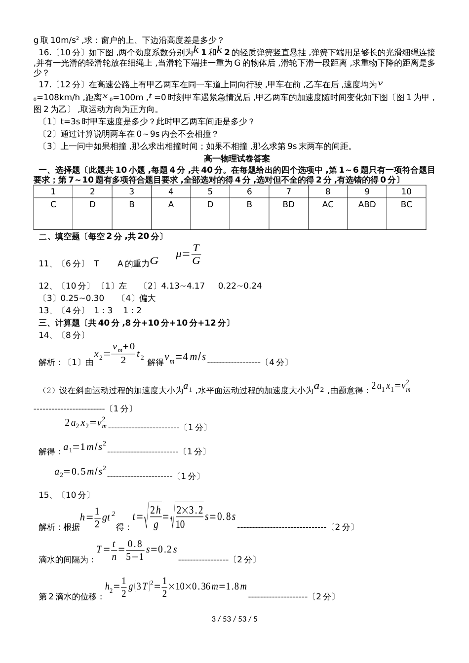 江西省会昌中学20182019学年高一物理上学期期中试题_第3页