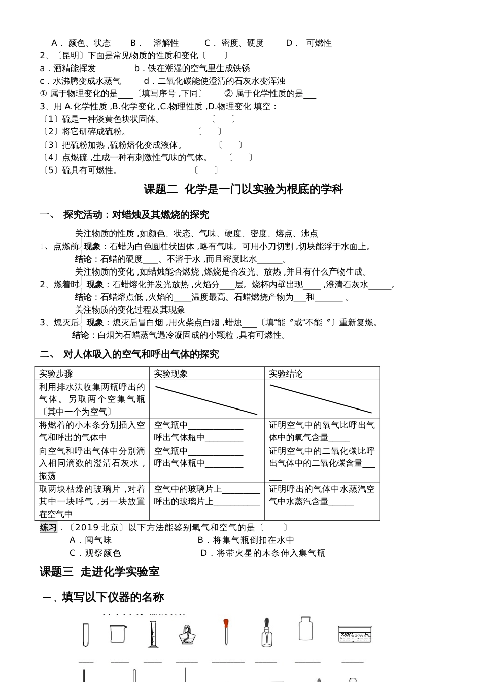 九年级化学绪论和第一单元走进化学世界学案和练习题（无答案）_第3页