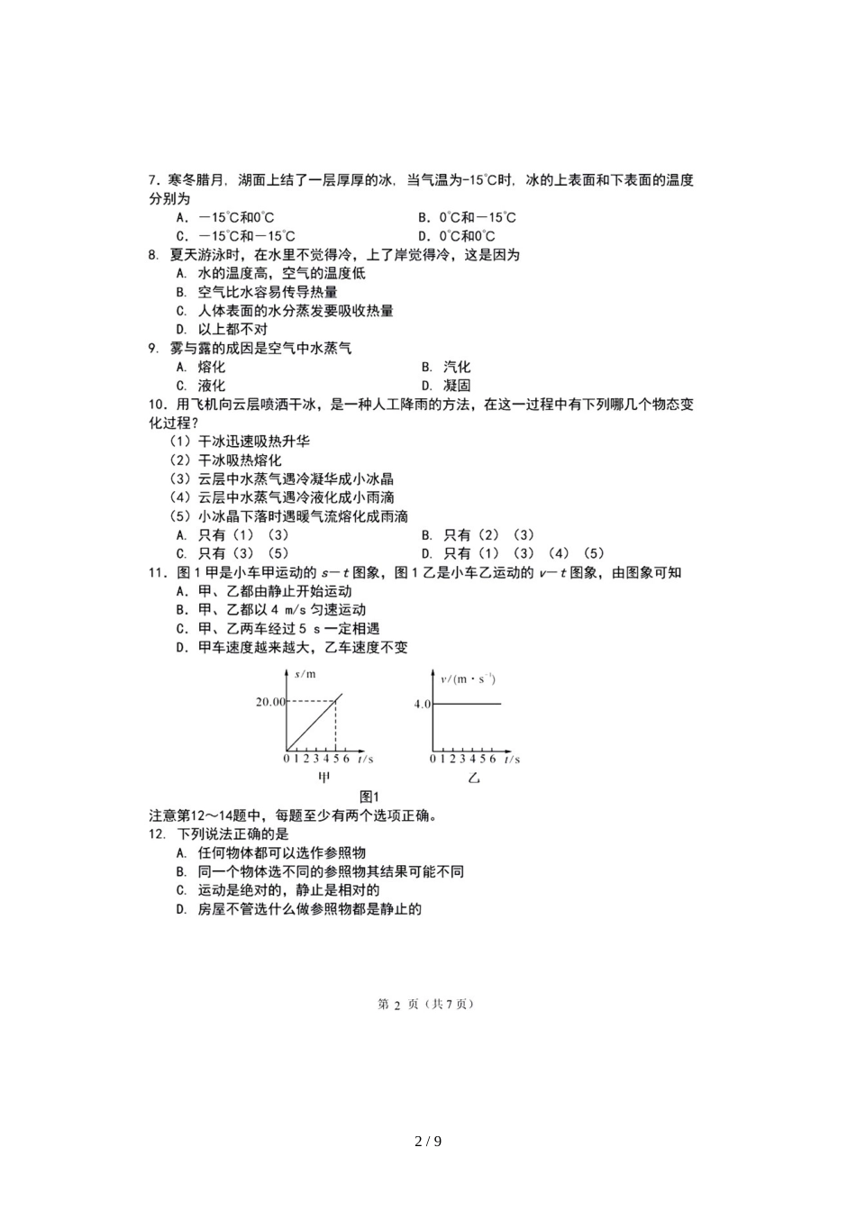 辽宁省大连市名校联盟八年级上学期阶段性学习质量检测物理试题（图片版）_第2页