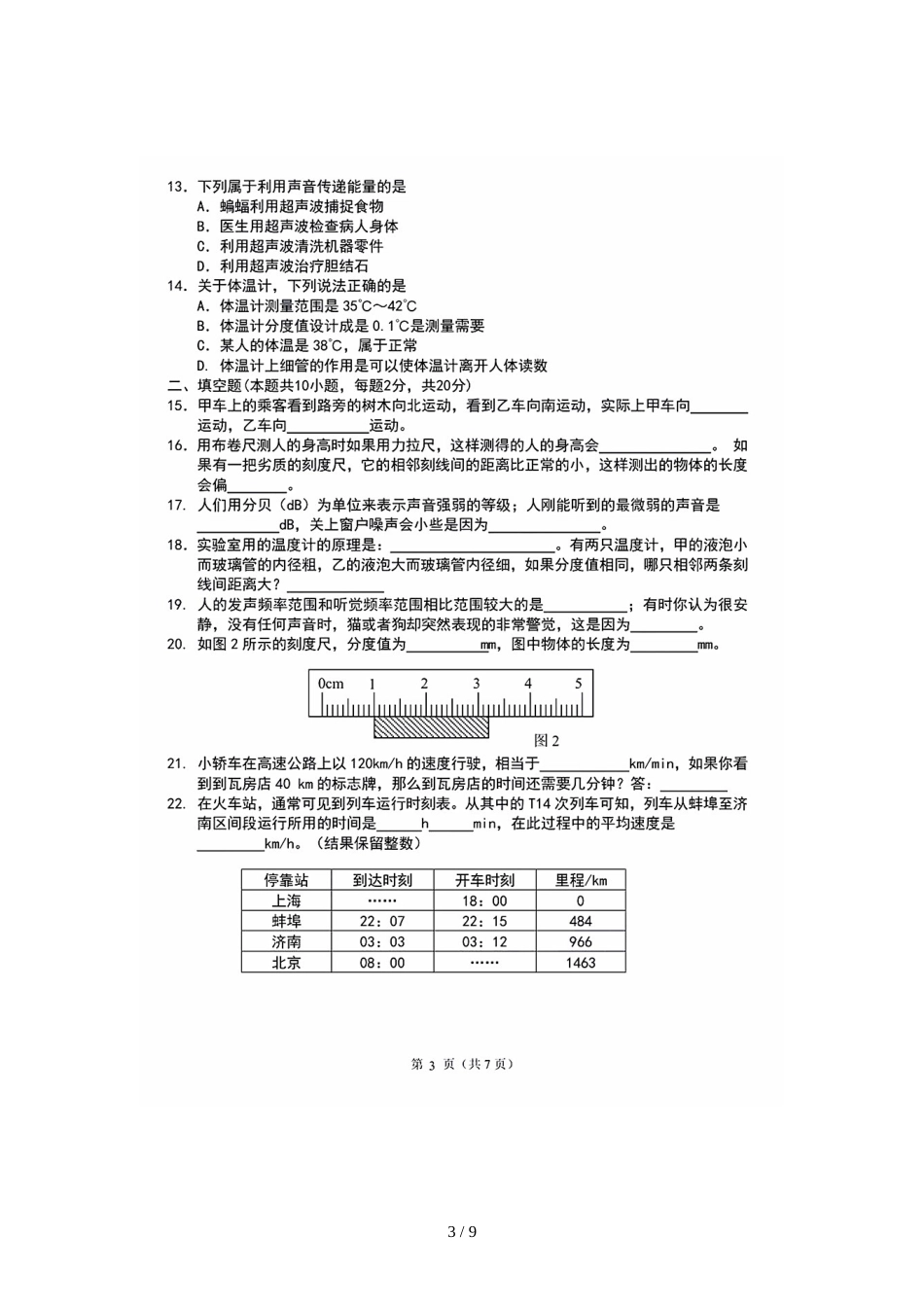 辽宁省大连市名校联盟八年级上学期阶段性学习质量检测物理试题（图片版）_第3页