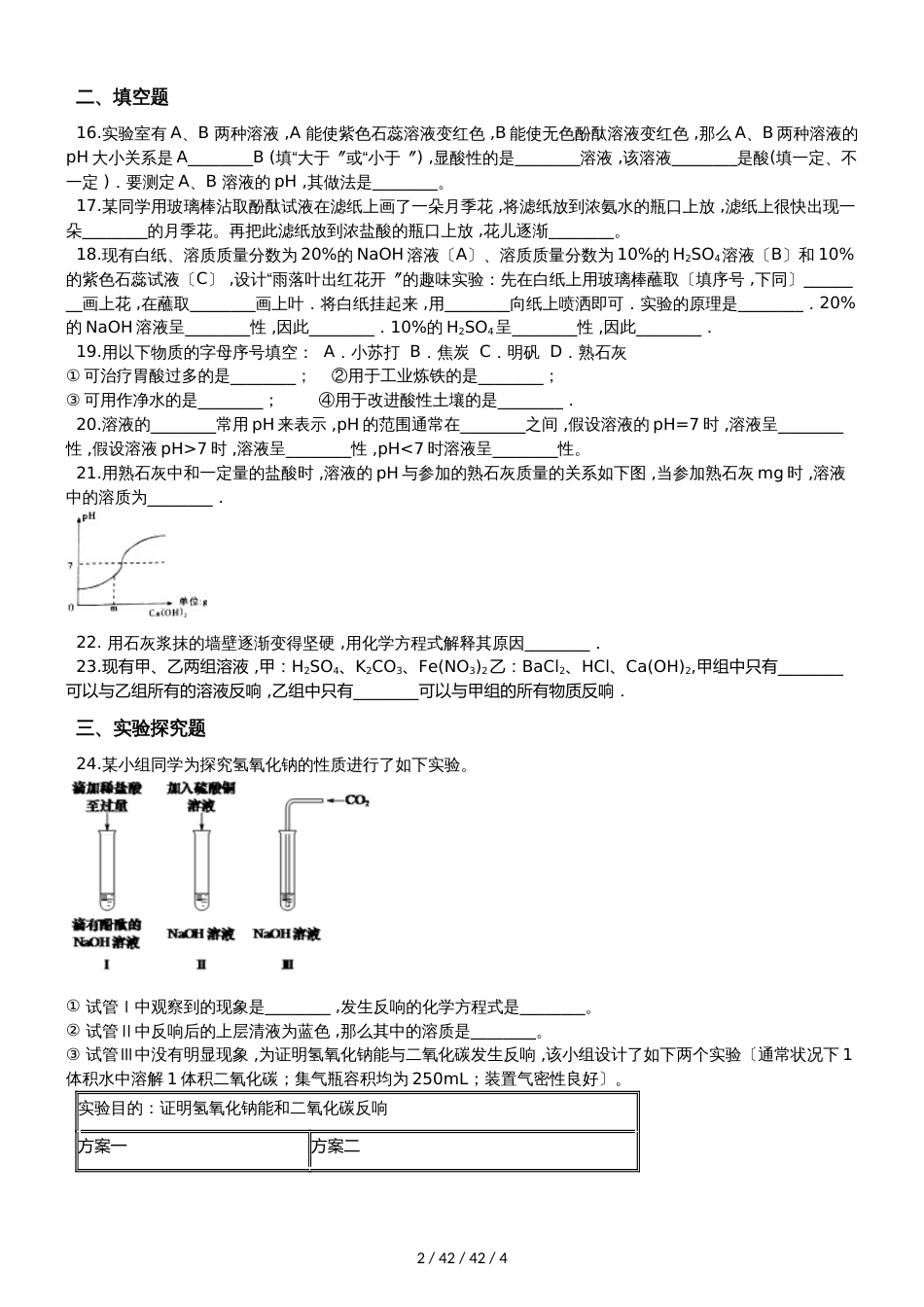 科粤版九年级下册化学 第八章 常见的酸、碱、盐 章末练习题_第2页