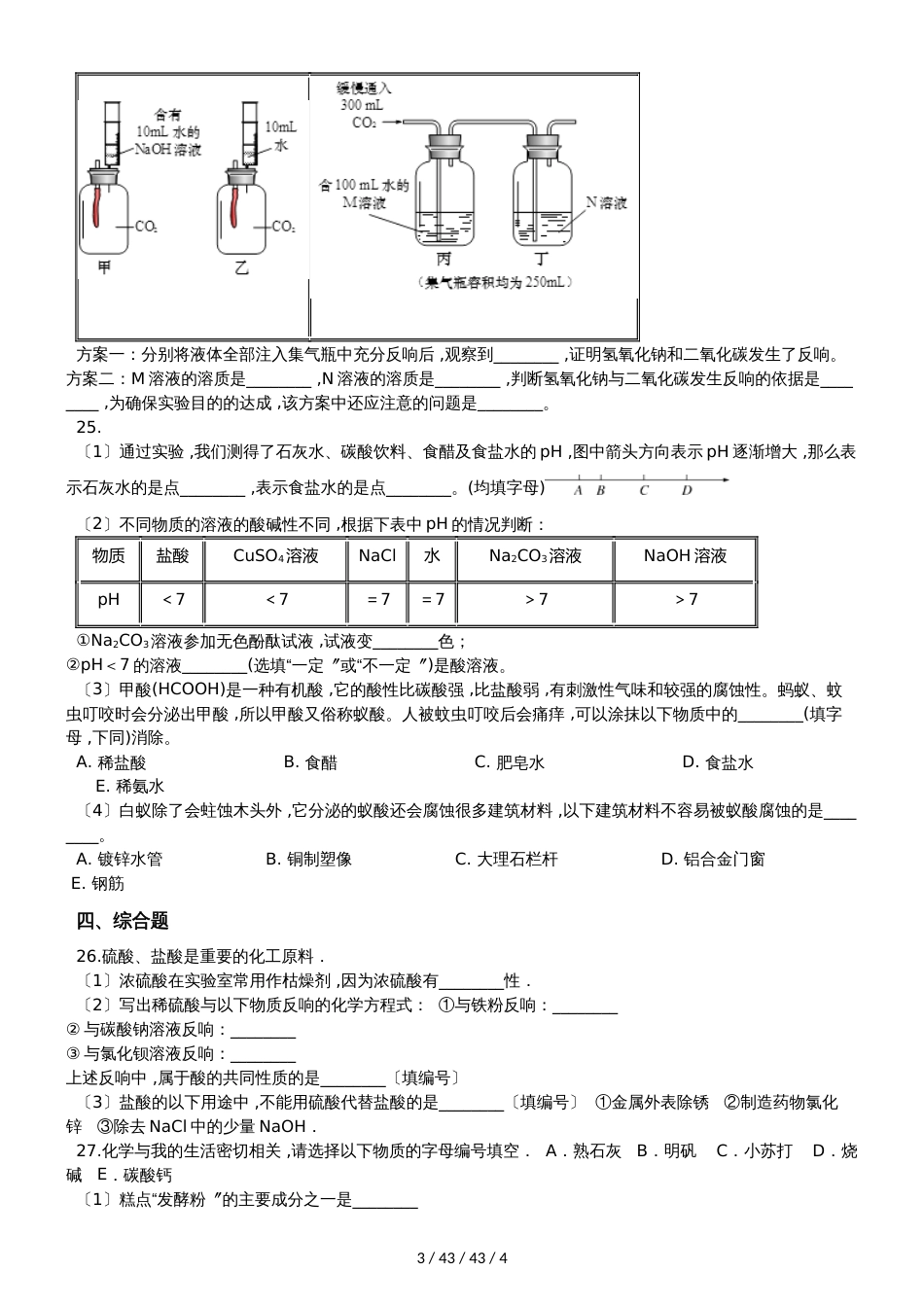 科粤版九年级下册化学 第八章 常见的酸、碱、盐 章末练习题_第3页