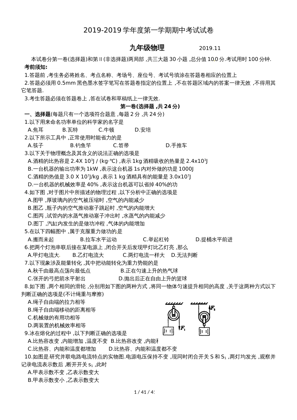 江苏省苏州市相城区2019届九年级上学期期中考试物理试题_第1页