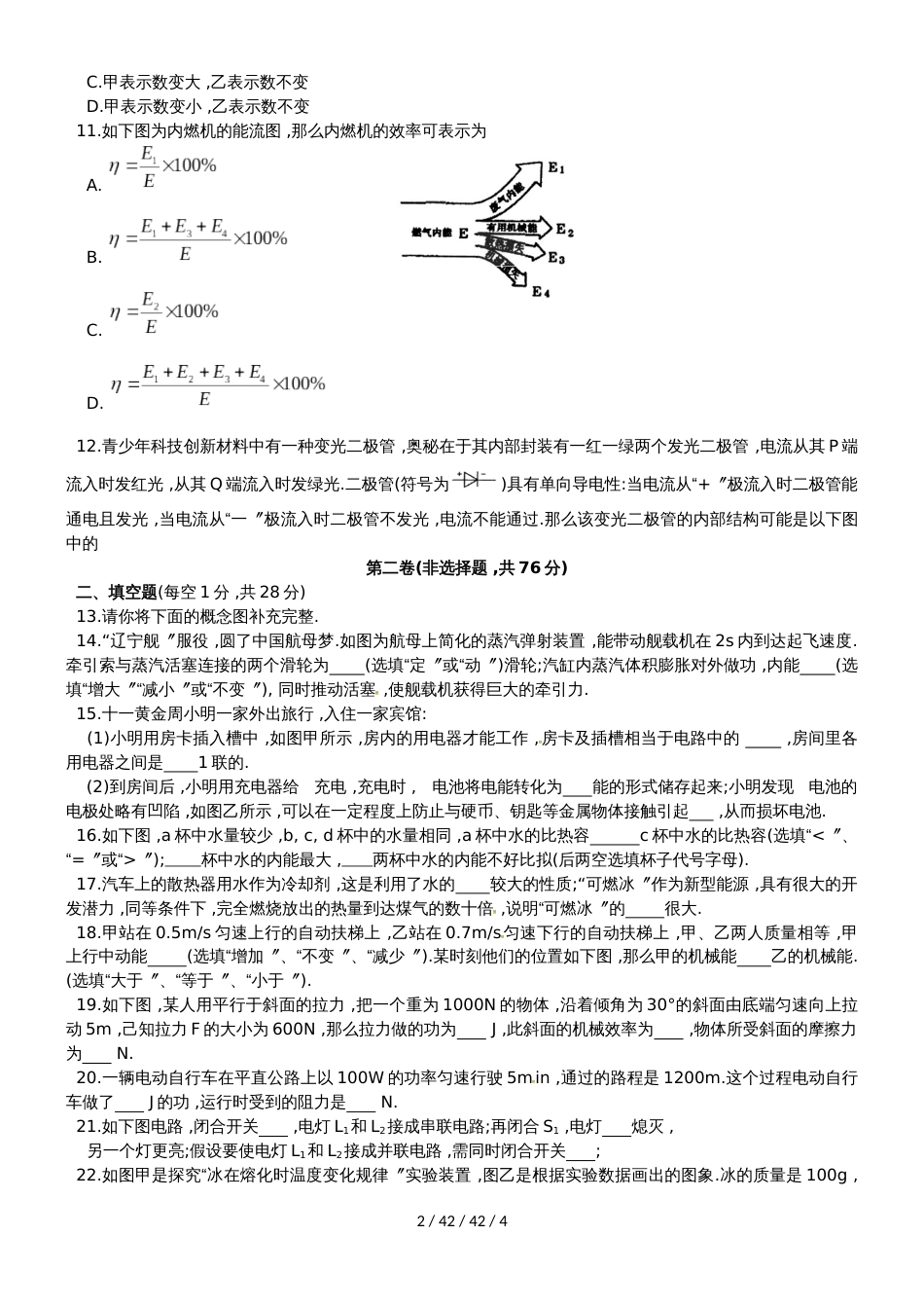 江苏省苏州市相城区2019届九年级上学期期中考试物理试题_第2页