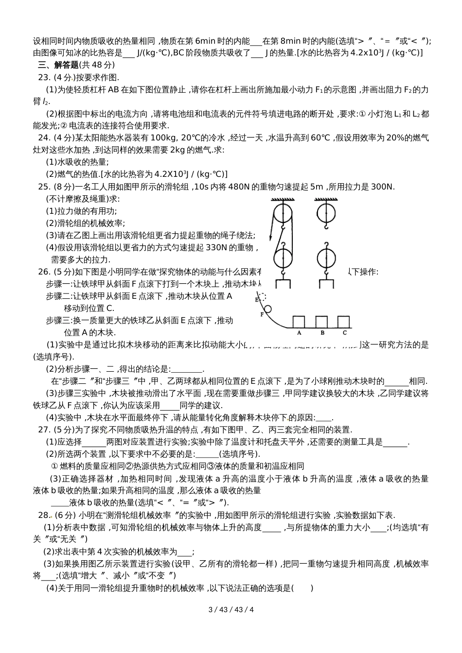 江苏省苏州市相城区2019届九年级上学期期中考试物理试题_第3页