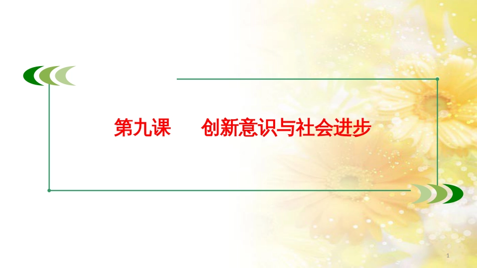 九年级语文下册 第一单元 1 家课件 语文版 (788)_第1页