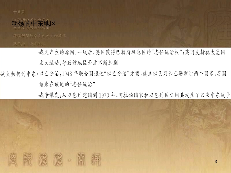 九年级历史下册 第六单元 第13课 动荡的中东地区习题课件 新人教版_第3页