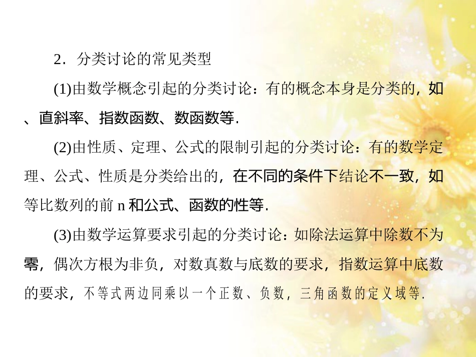 九年级语文下册 第一单元 1 家课件 语文版 (466)_第3页