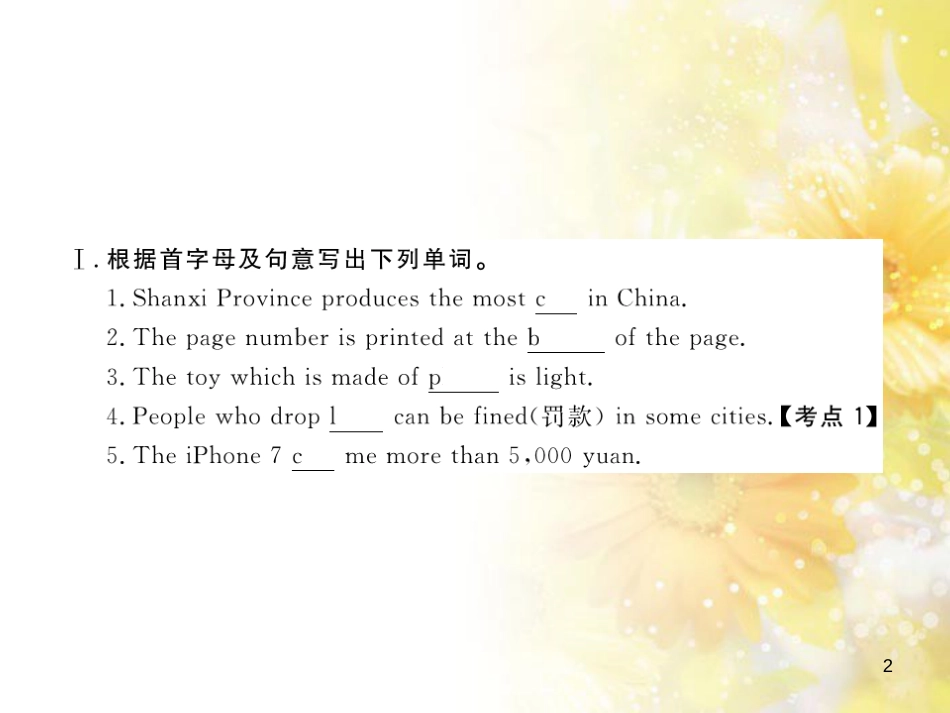 九年级语文下册 第一单元 1 家课件 语文版 (1308)_第2页