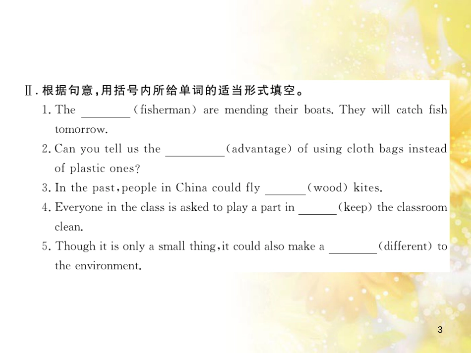 九年级语文下册 第一单元 1 家课件 语文版 (1308)_第3页