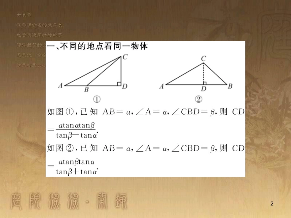 九年级数学上册 专题五 实际问题中的解直角三角形的基本模型课件 （新版）湘教版_第2页