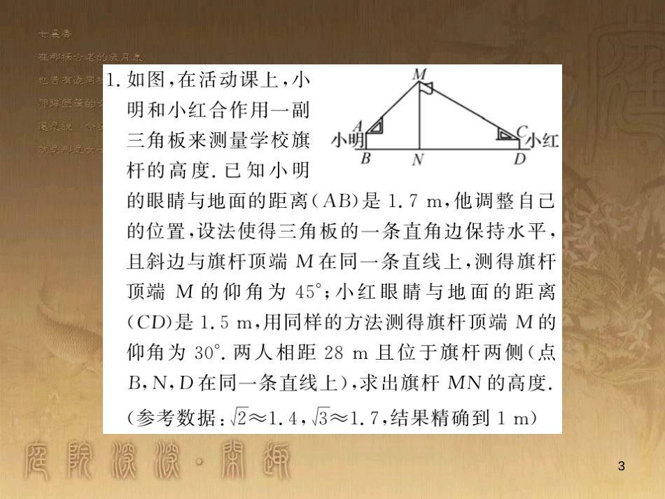 九年级数学上册 专题五 实际问题中的解直角三角形的基本模型课件 （新版）湘教版_第3页