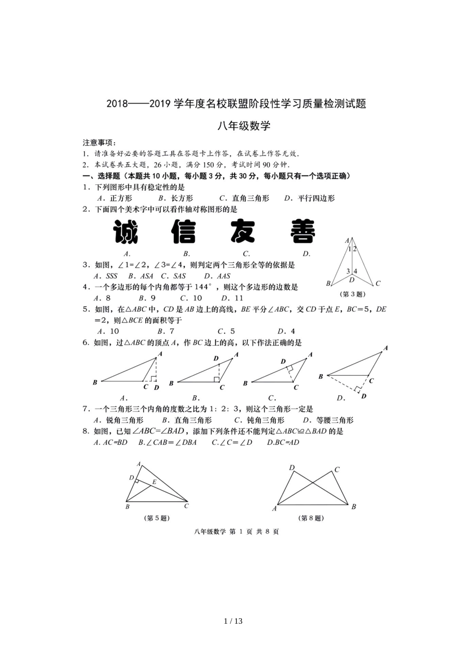 辽宁省大连市名校联盟八年级上学期阶段性学习质量检测数学试题（图片版）_第1页