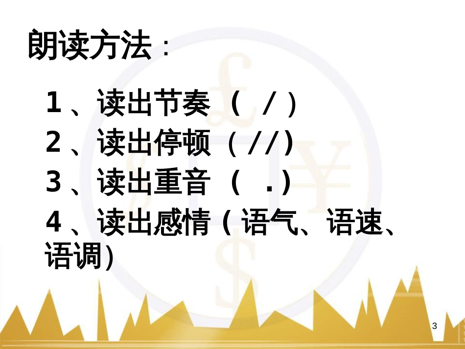 九年级语文上册 第一单元 毛主席诗词真迹欣赏课件 （新版）新人教版 (174)_第3页