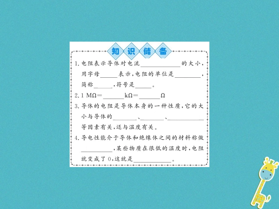 九年级物理全册第十五章电流和电路专题训练五识别串、并联电路课件（新版）新人教版 (17)_第2页