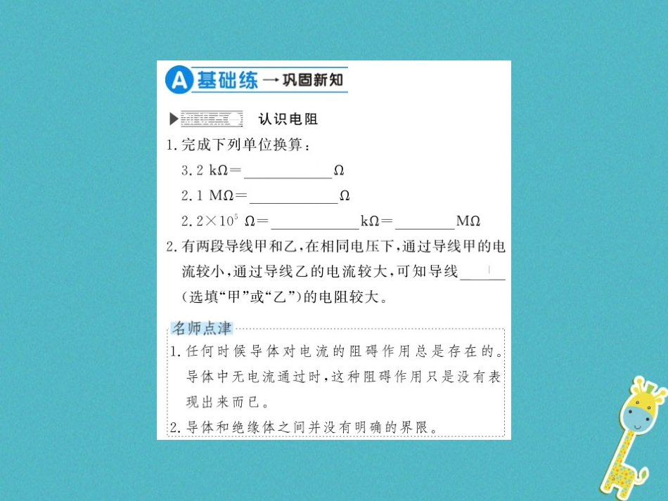 九年级物理全册第十五章电流和电路专题训练五识别串、并联电路课件（新版）新人教版 (17)_第3页