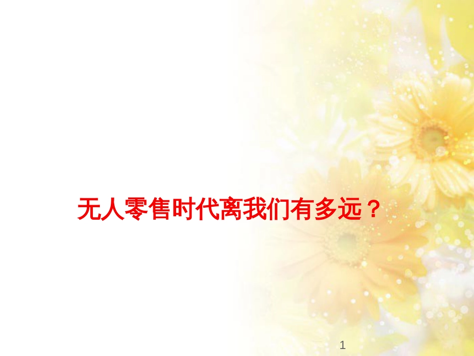 九年级语文下册 第一单元 1 家课件 语文版 (747)_第1页