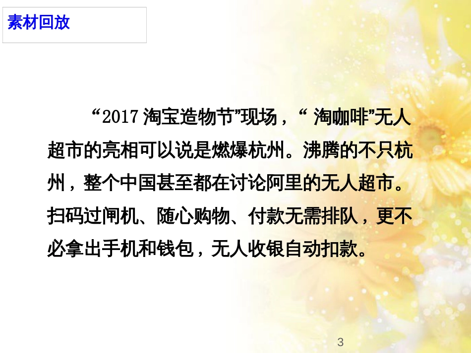 九年级语文下册 第一单元 1 家课件 语文版 (747)_第3页