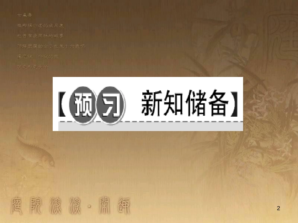 九年级历史下册 第三单元 第二次世界大战 第6课 第二次世界大战的爆发闯关习题课件 新人教版_第2页