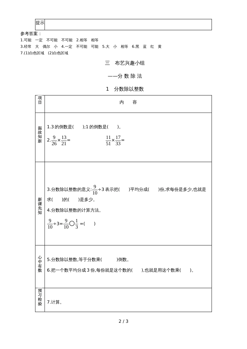 六年级上册数学素材资料可能性分数除以整数预习卡 青岛版_第2页