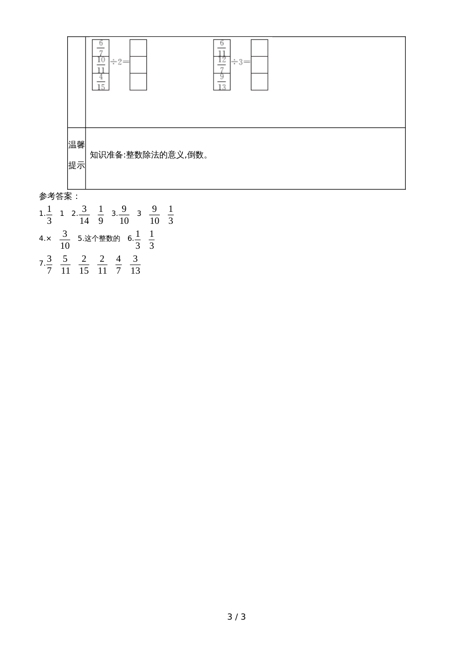 六年级上册数学素材资料可能性分数除以整数预习卡 青岛版_第3页