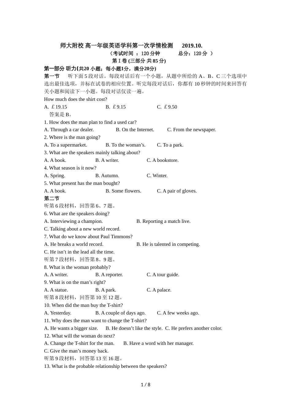 江苏省师范大学附属实验学校高一上学期10月月考英语试题_第1页